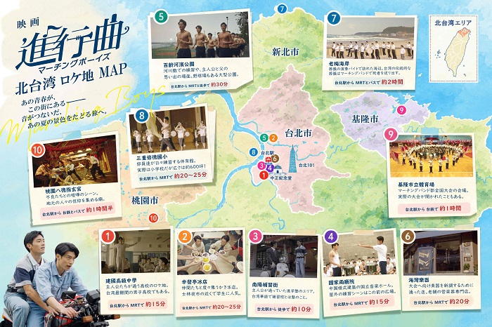 日本發行商精心製作電影《進行曲》北台灣10處電影取景觀光地圖 (圖_  未來進行曲 提供 )
