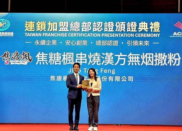 焦糖楓榮獲加盟總部認證頒獎。左為焦糖楓執行長陳妍霖。（圖：焦糖楓）